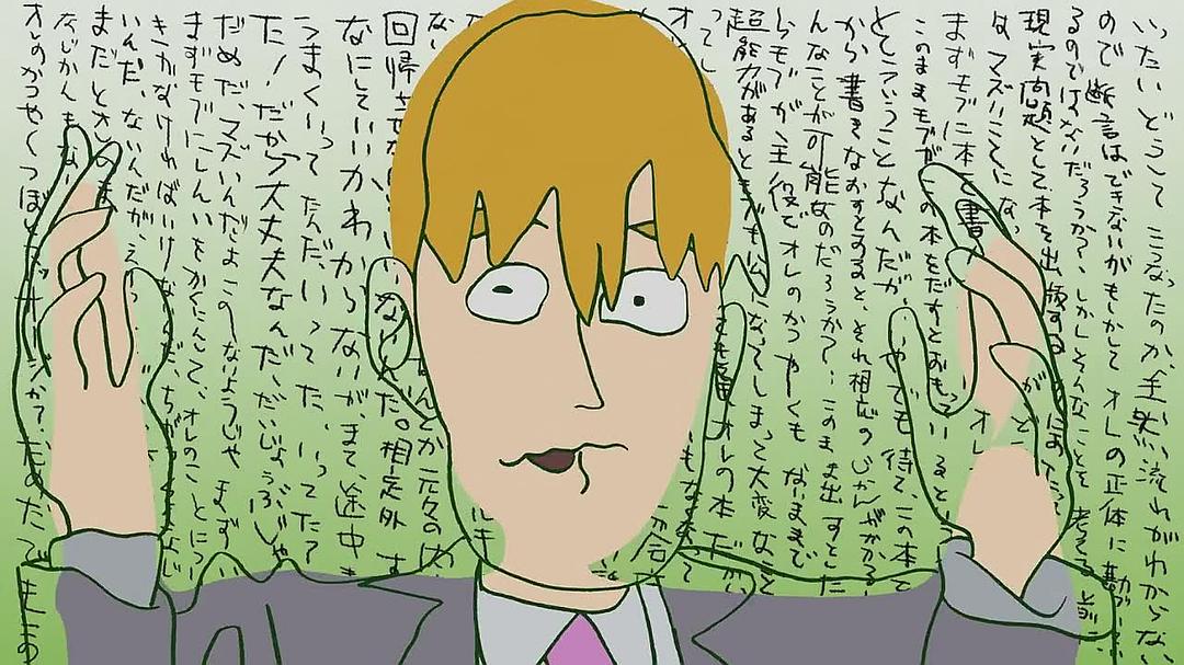《灵能百分百REIGEN》剧照第4张图片
