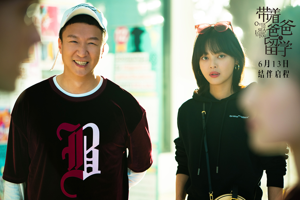 《带着爸爸去留学》剧照第48张图片