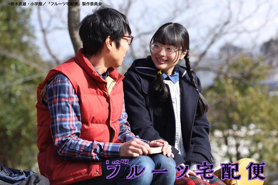 《水果宅急便》剧照第25张图片