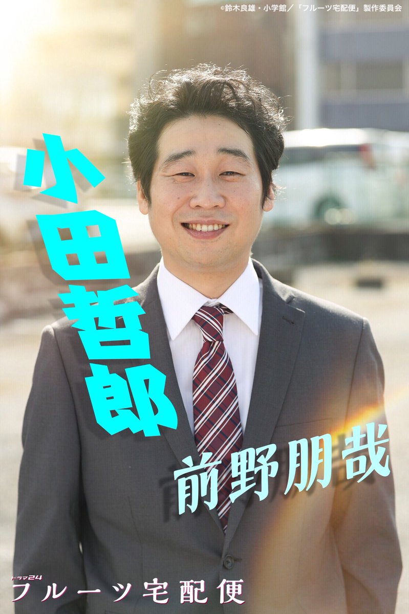 《水果宅急便》剧照第22张图片