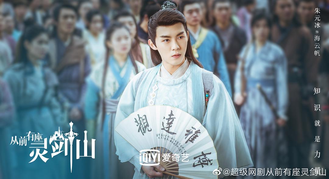 《从前有座灵剑山》剧照第50张图片