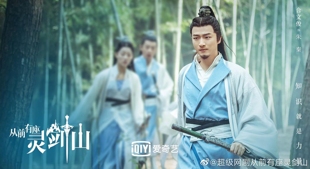 《从前有座灵剑山》剧照第49张图片