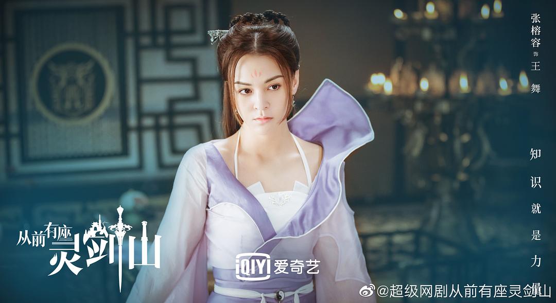 《从前有座灵剑山》剧照第22张图片