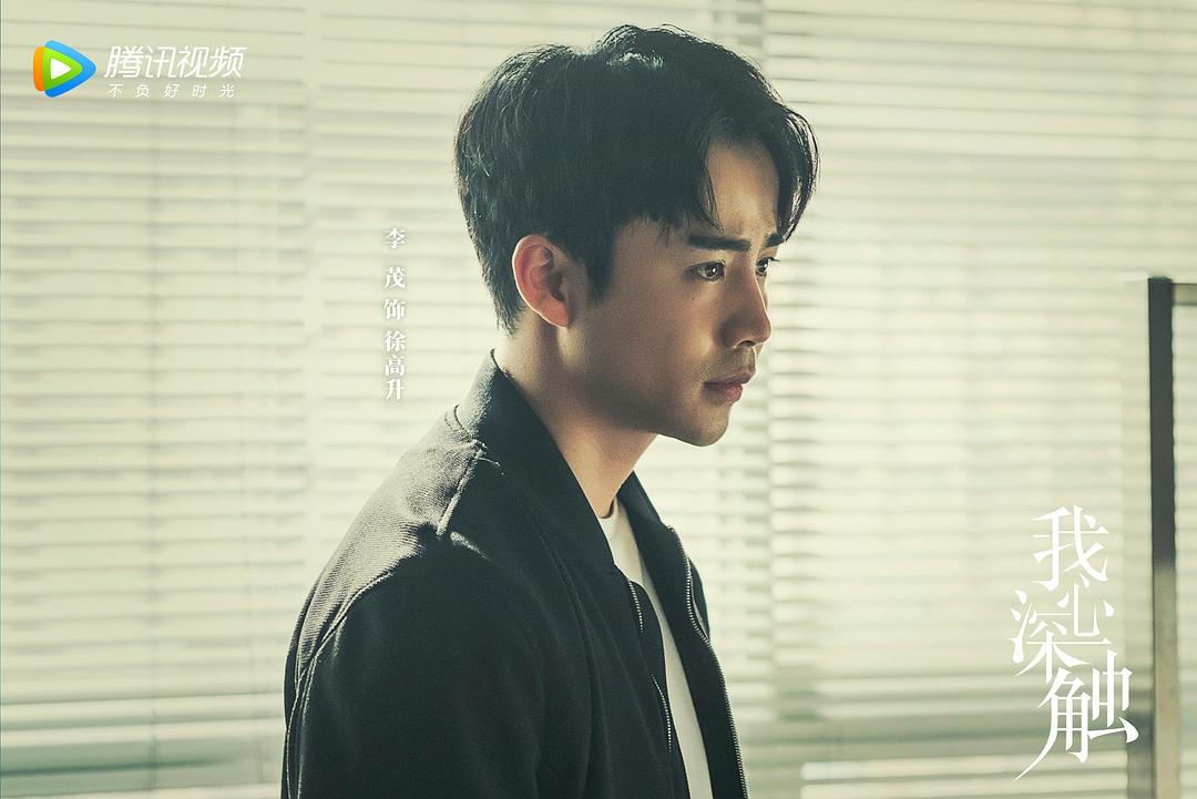 《我心深触》剧照第20张图片