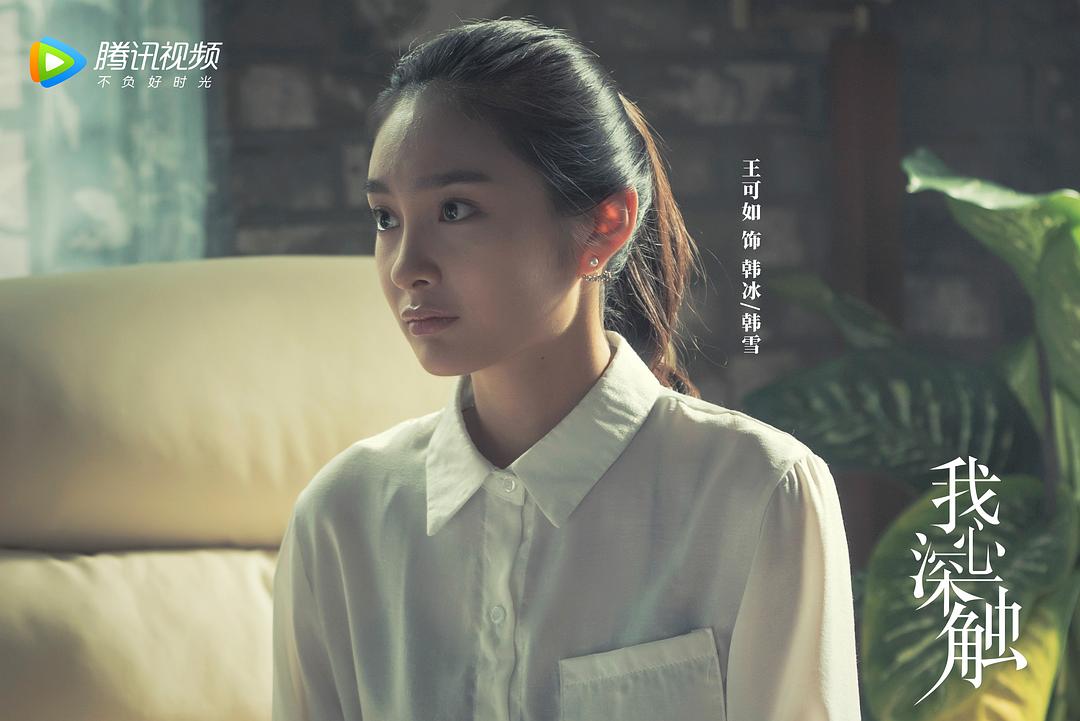 《我心深触》剧照第17张图片