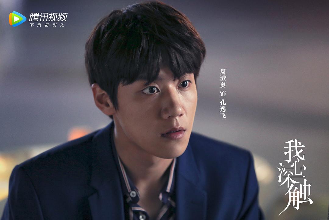 《我心深触》剧照第16张图片