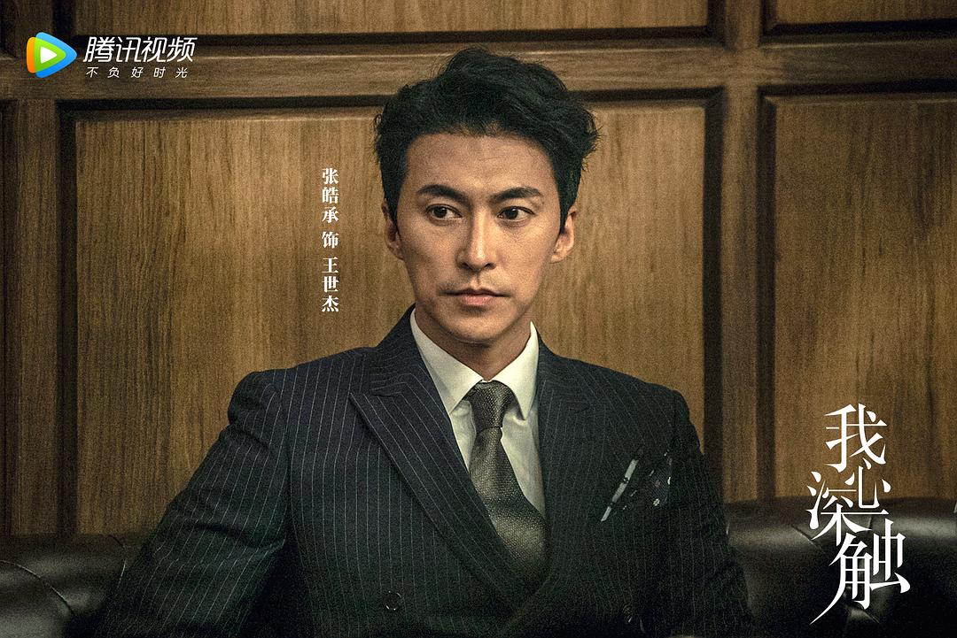 《我心深触》剧照第15张图片