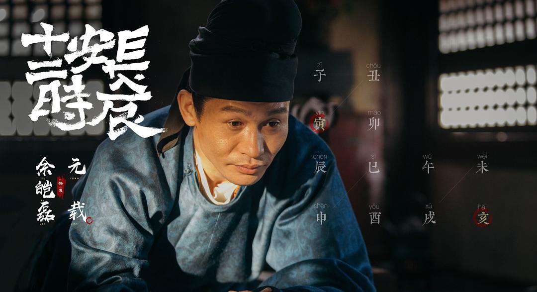 《长安十二时辰》剧照