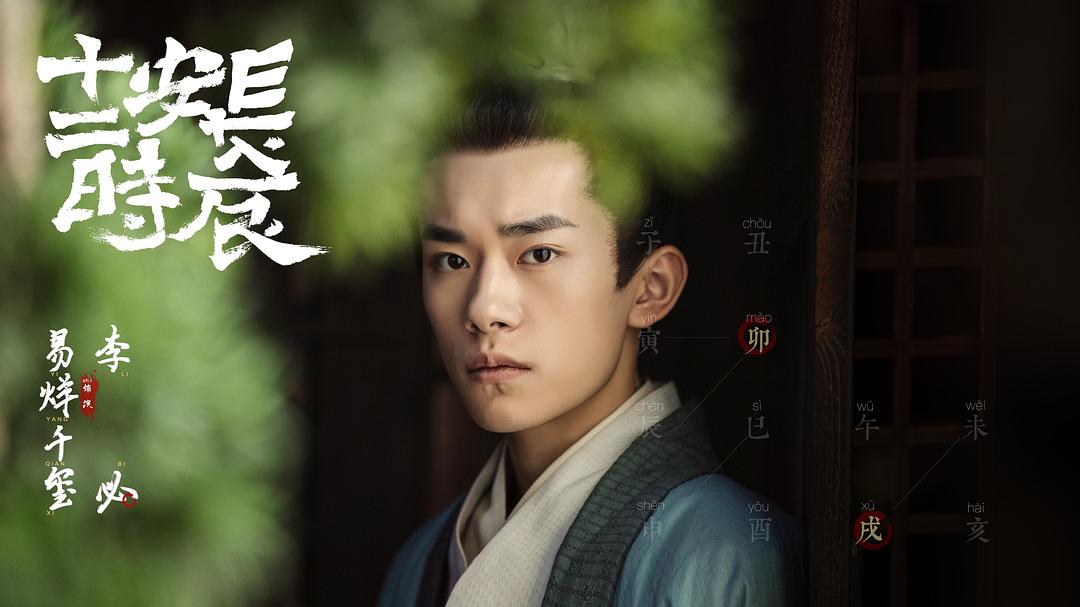 《长安十二时辰》剧照