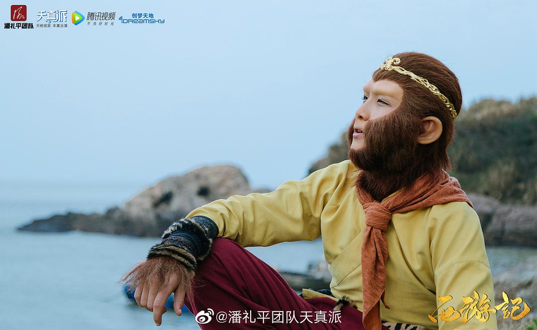 《天真派：西游记》海报第54张图片