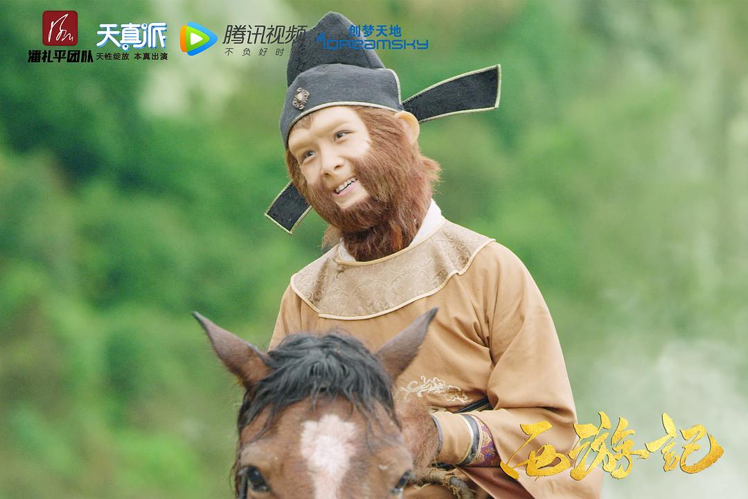 《天真派：西游记》海报第13张图片