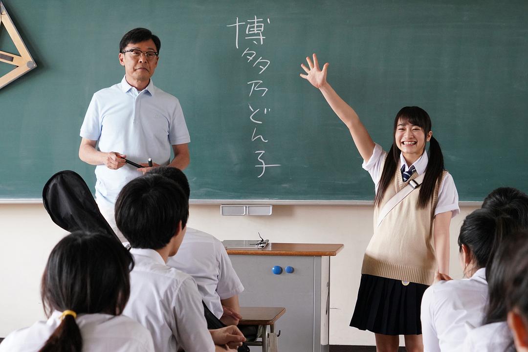 《不觉得说博多话的女孩子很可爱吗》剧照