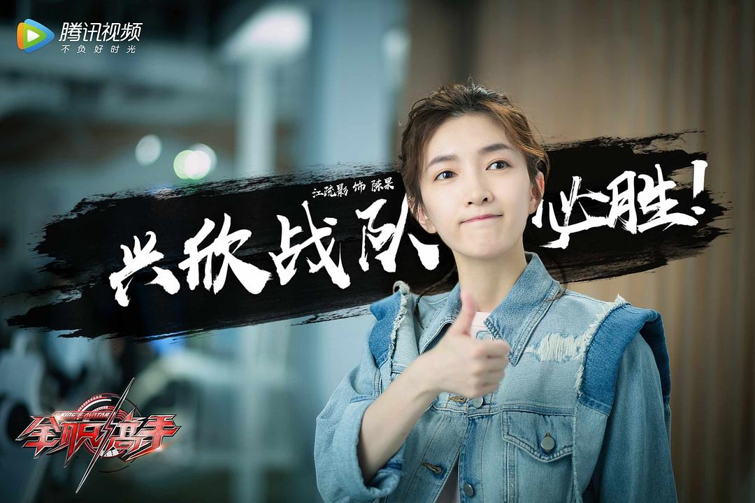 《全职高手》剧照第20张图片