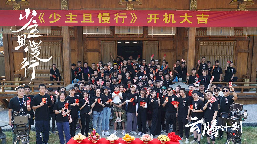 《少主且慢行第一季》海报第18张图片