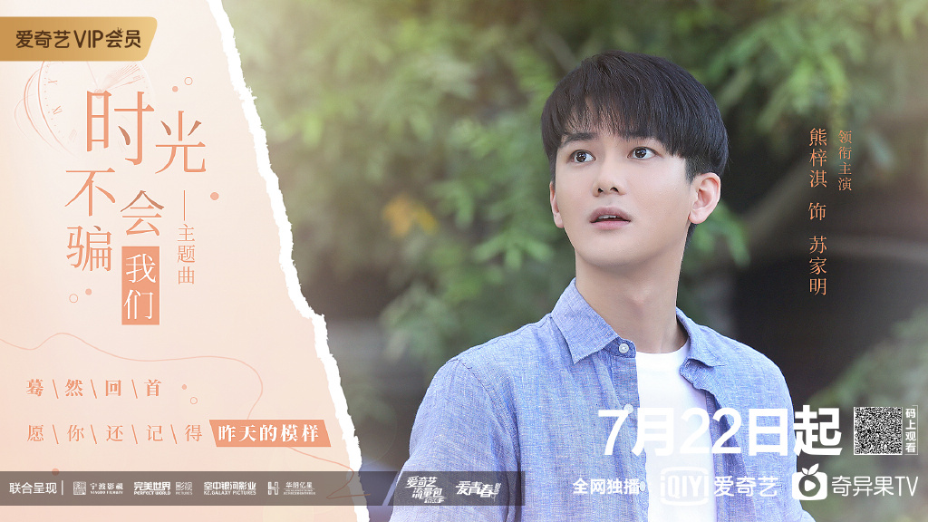 熊梓淇饰苏家明