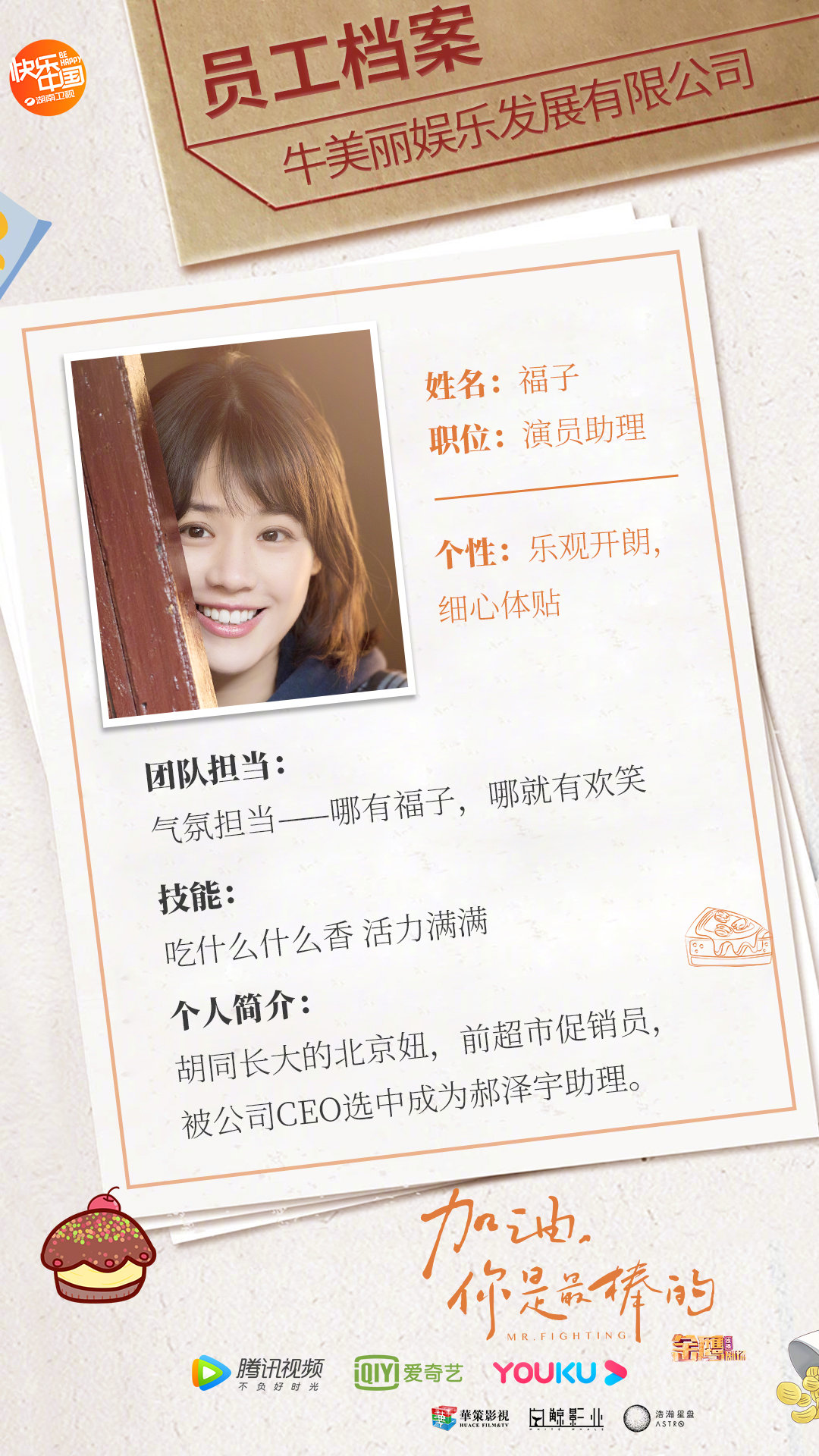 《加油，你是最棒的》剧照第25张图片