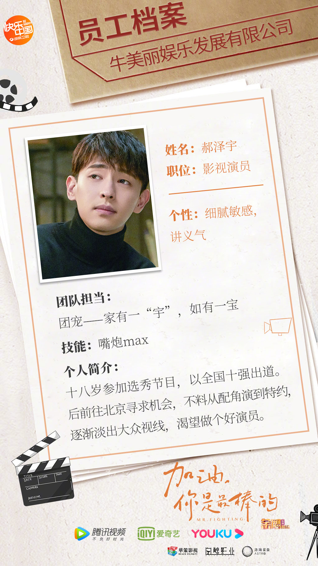 《加油，你是最棒的》剧照第11张图片