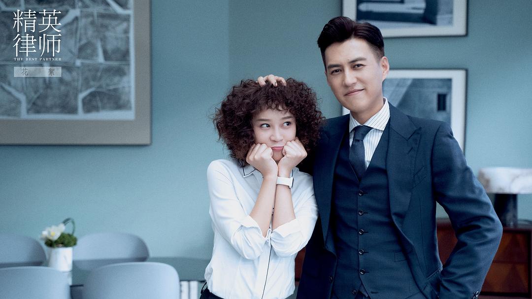 《精英律师》剧照第13张图片