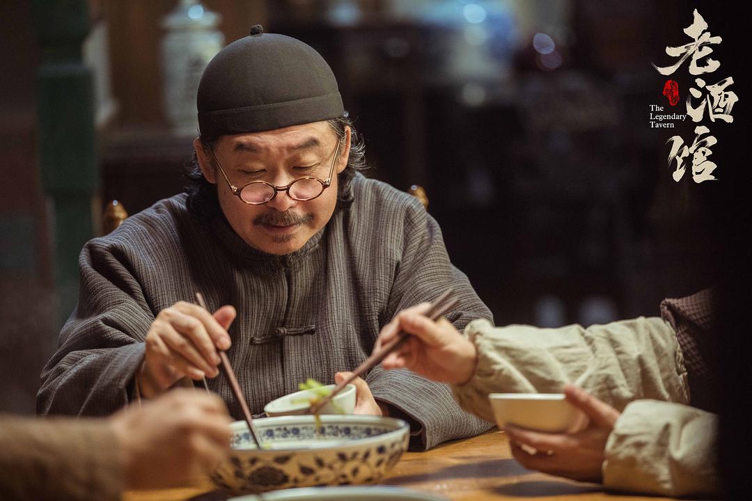 《老酒馆》剧照