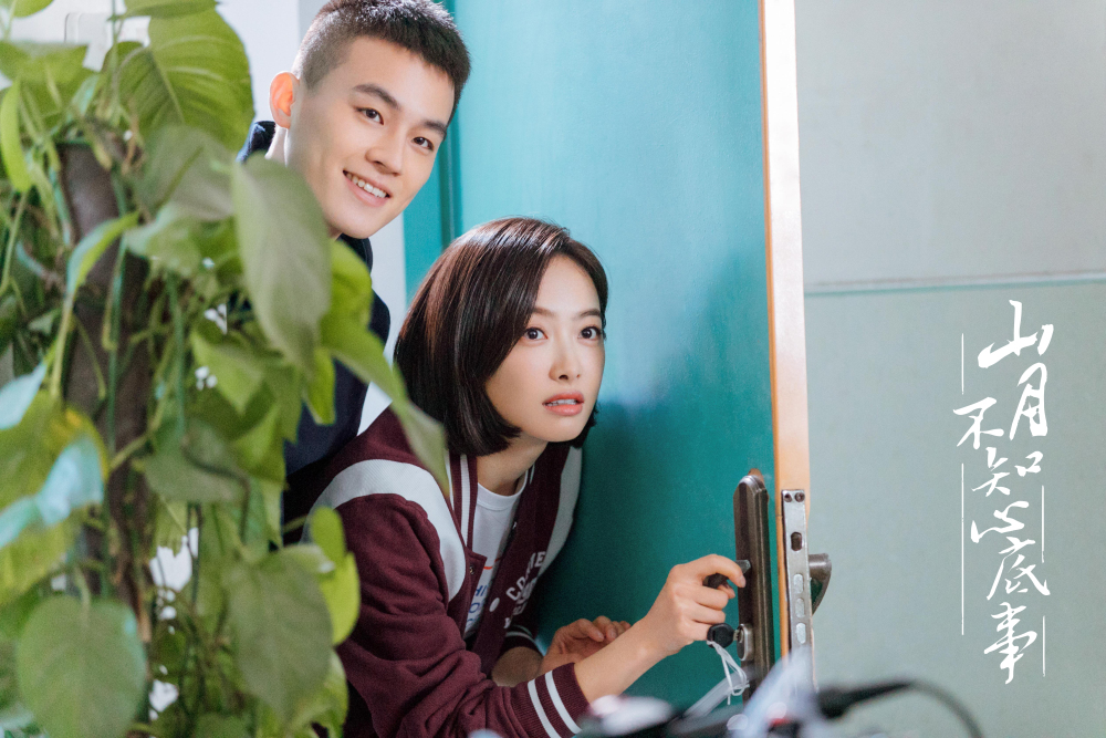 宋茜欧豪《山月不知心...