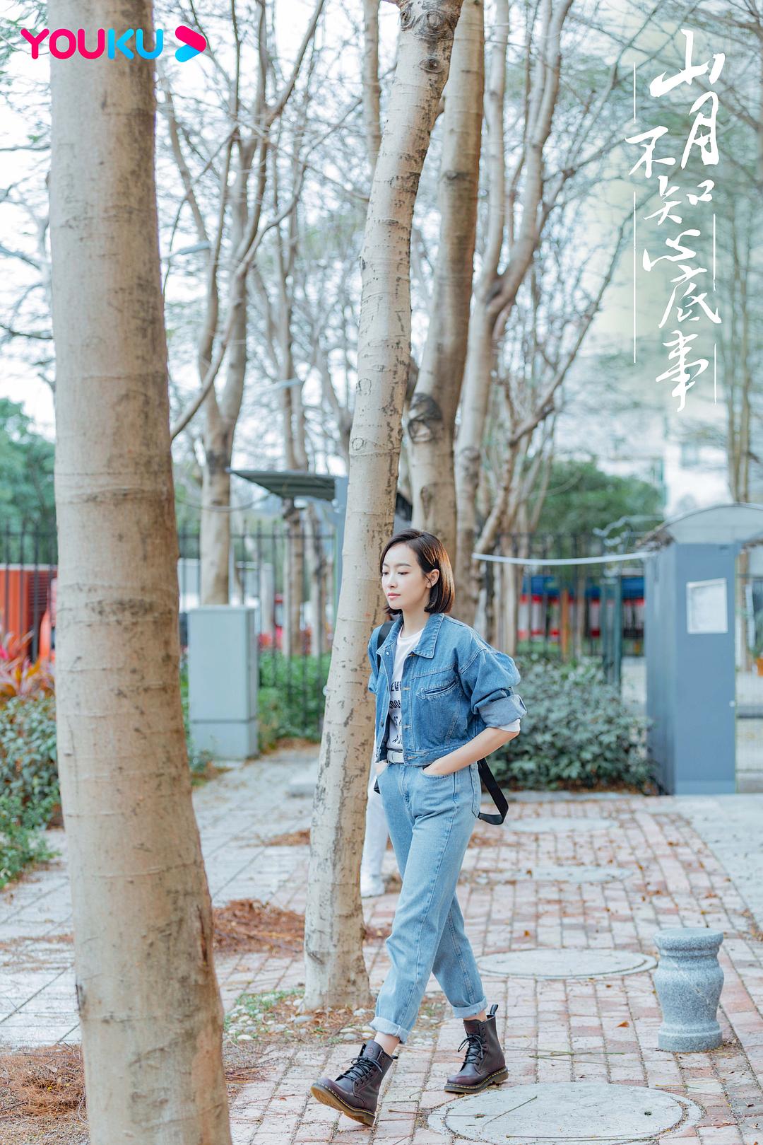 《山月不知心底事》海报第5张图片