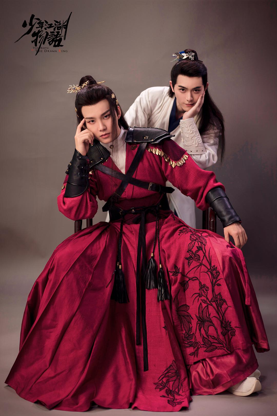 《少年江湖物语》剧照