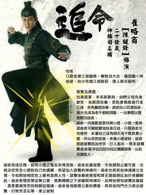 《少年四大名捕》剧照第15张图片