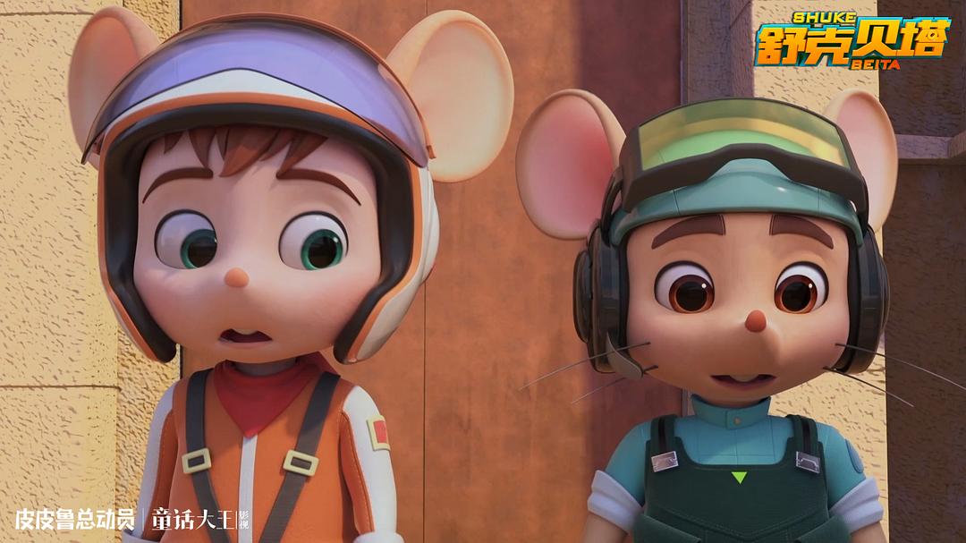 《舒克贝塔》剧照