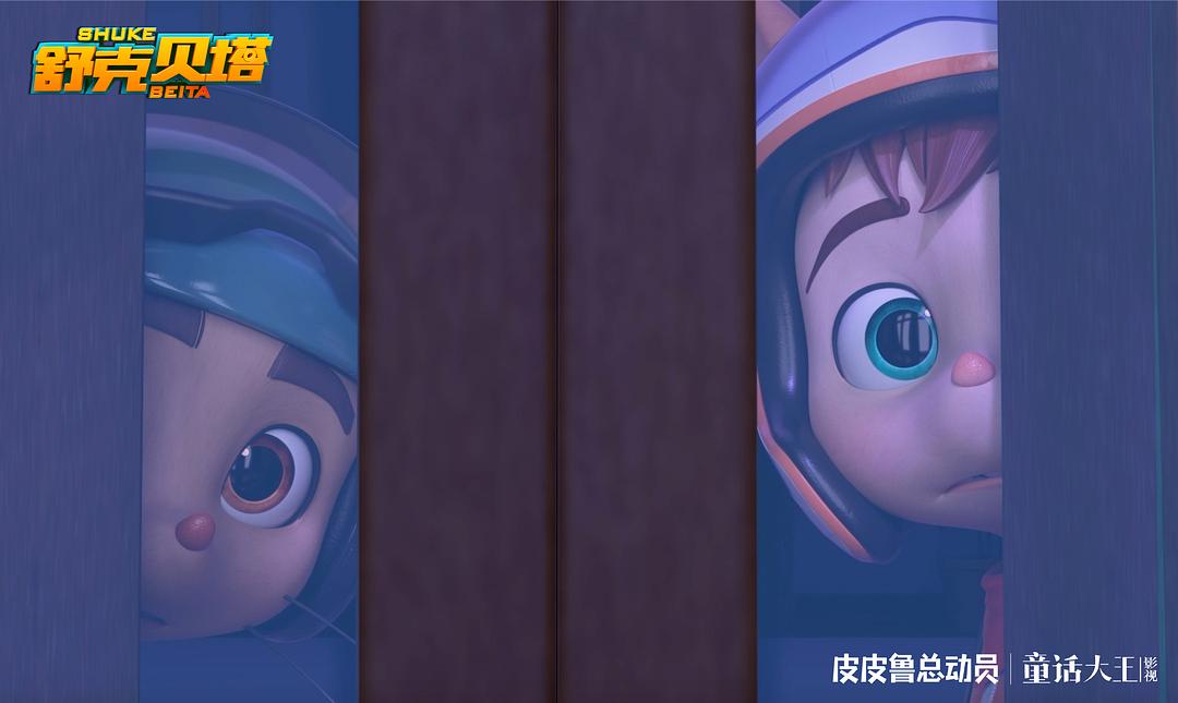 《舒克贝塔》剧照