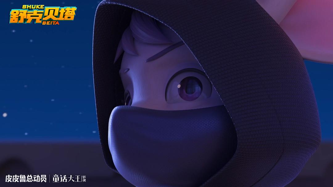 《舒克贝塔》剧照