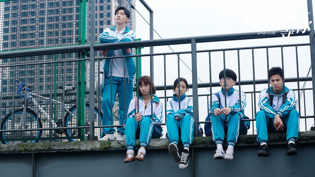 《我在未来等你》剧照