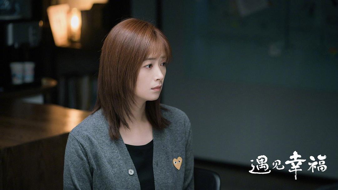 《遇见幸福》剧照第16张图片