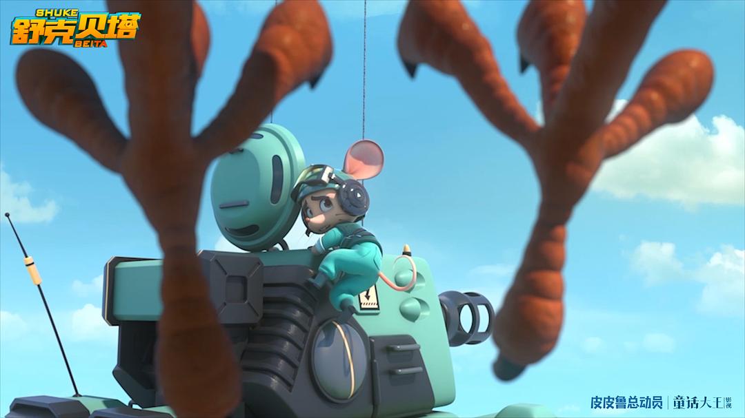 《舒克贝塔》剧照