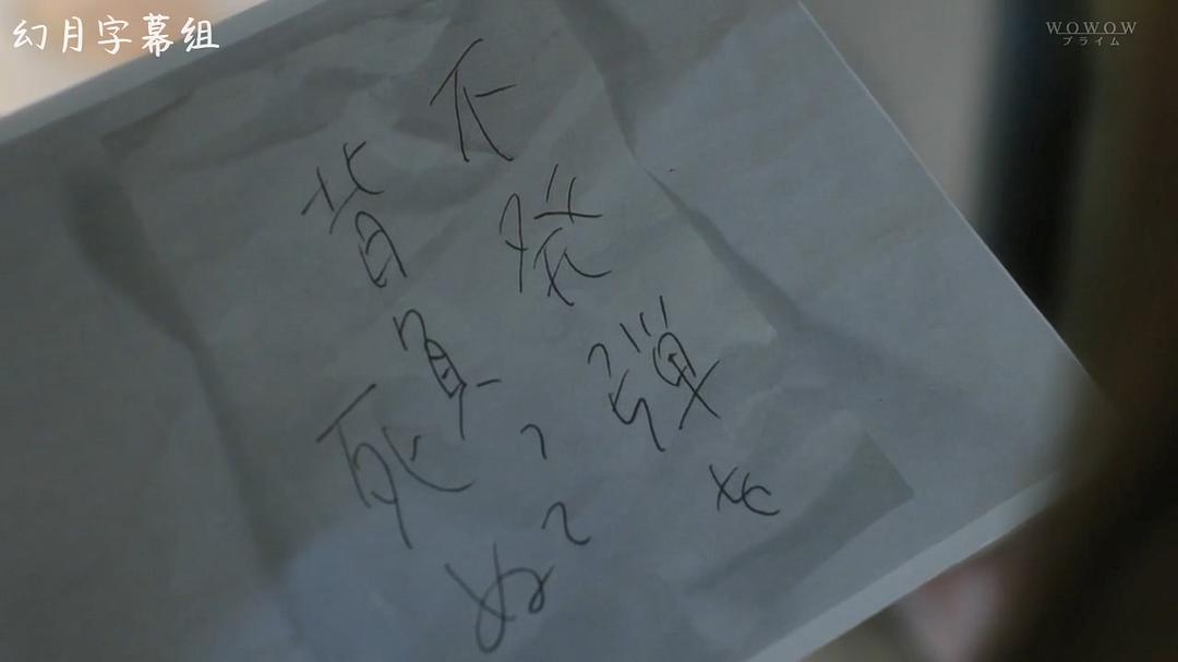 《隐患～掌控黑钱的男人～》剧照