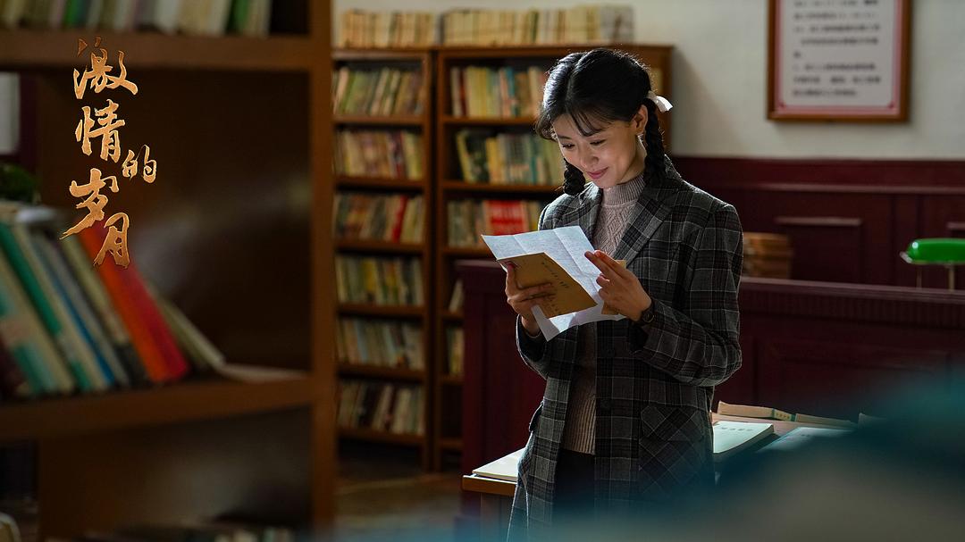 《激情的岁月》剧照第15张图片