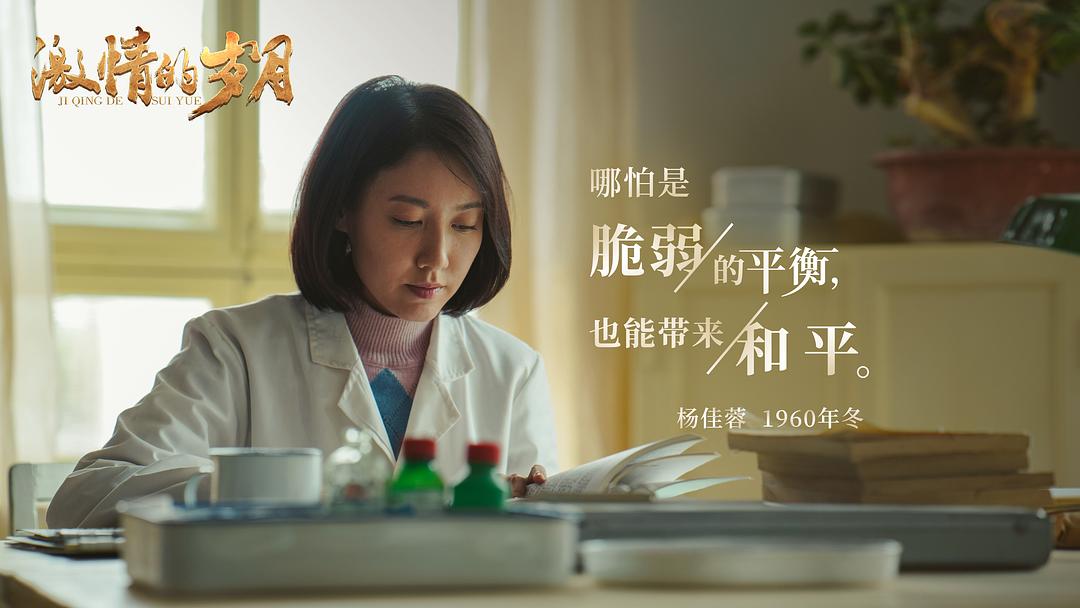 《激情的岁月》剧照