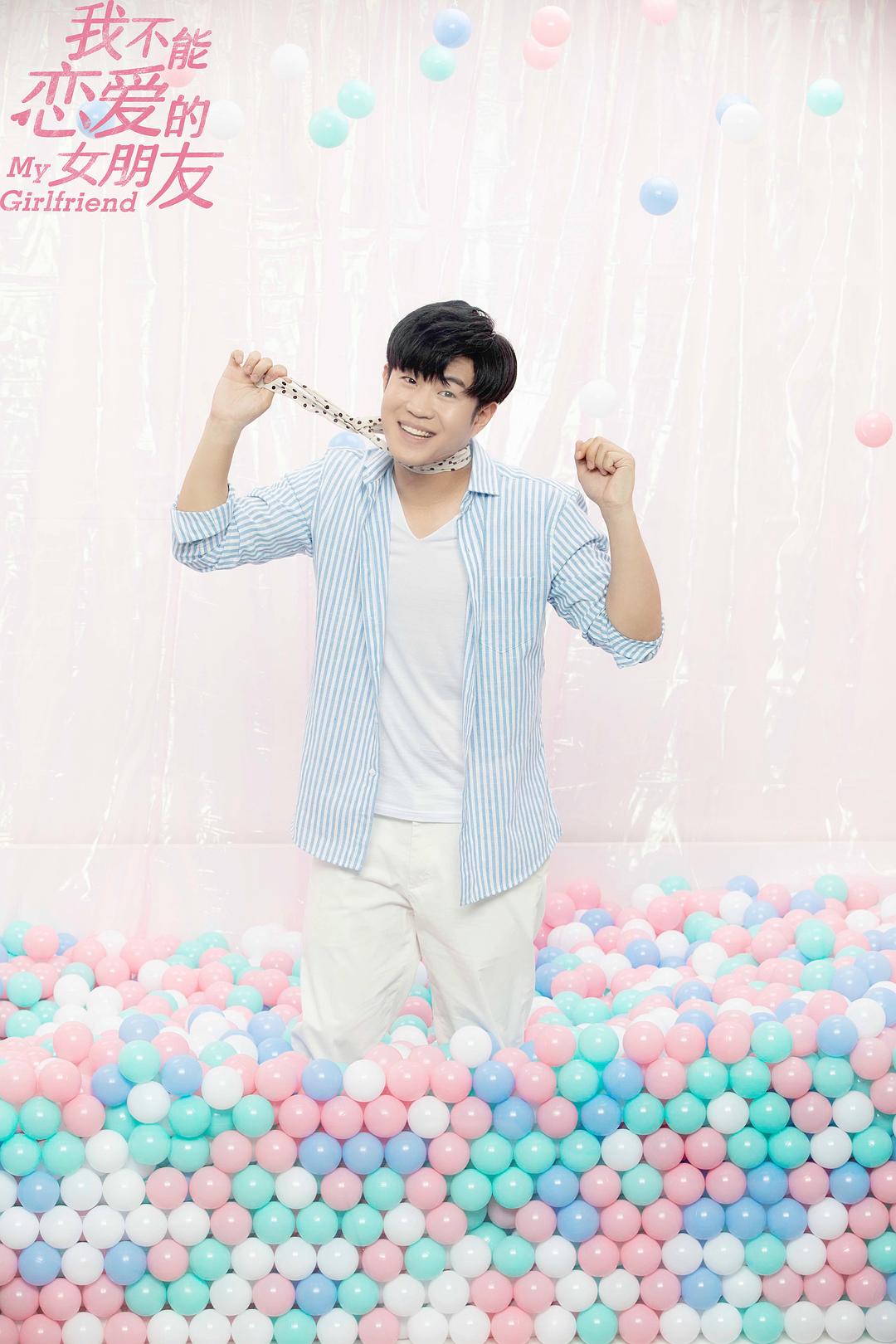 《我不能恋爱的女朋友》剧照第20张图片