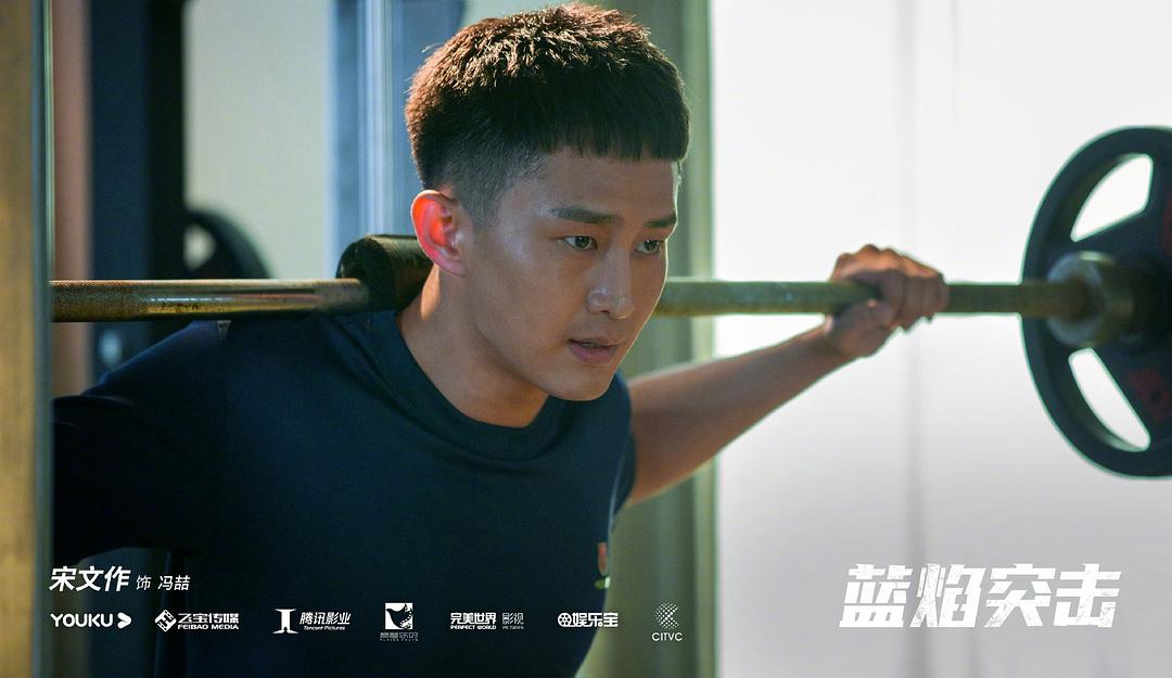 《蓝焰突击》剧照