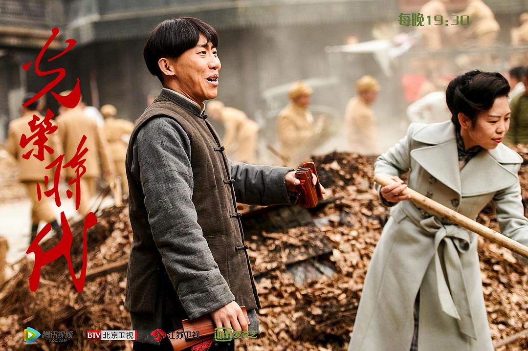 《光荣时代》剧照第18张图片