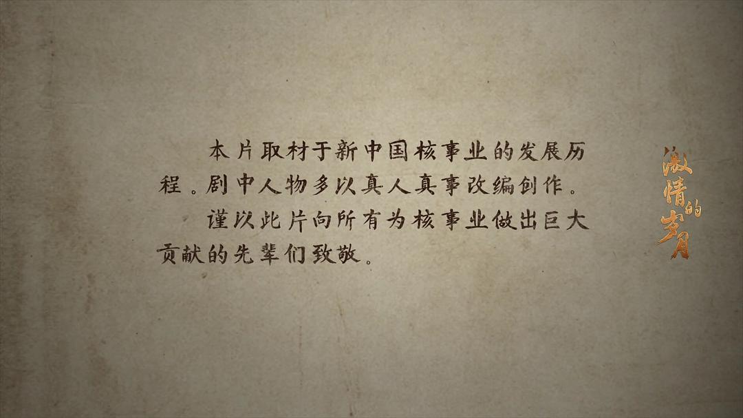 《激情的岁月》剧照第51张图片