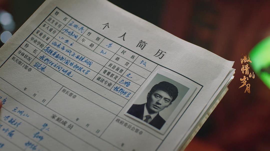 《激情的岁月》剧照第42张图片