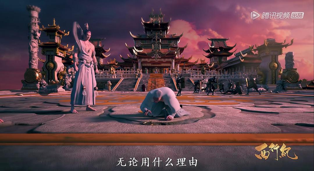 《西行纪之集结篇》剧照第19张图片