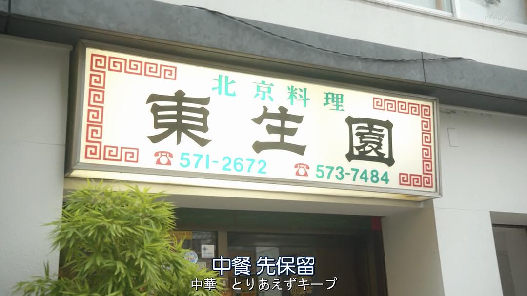 《孤独的美食家第八季》剧照第41张图片