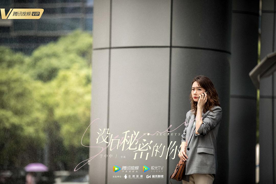 《没有秘密的你》剧照第23张图片