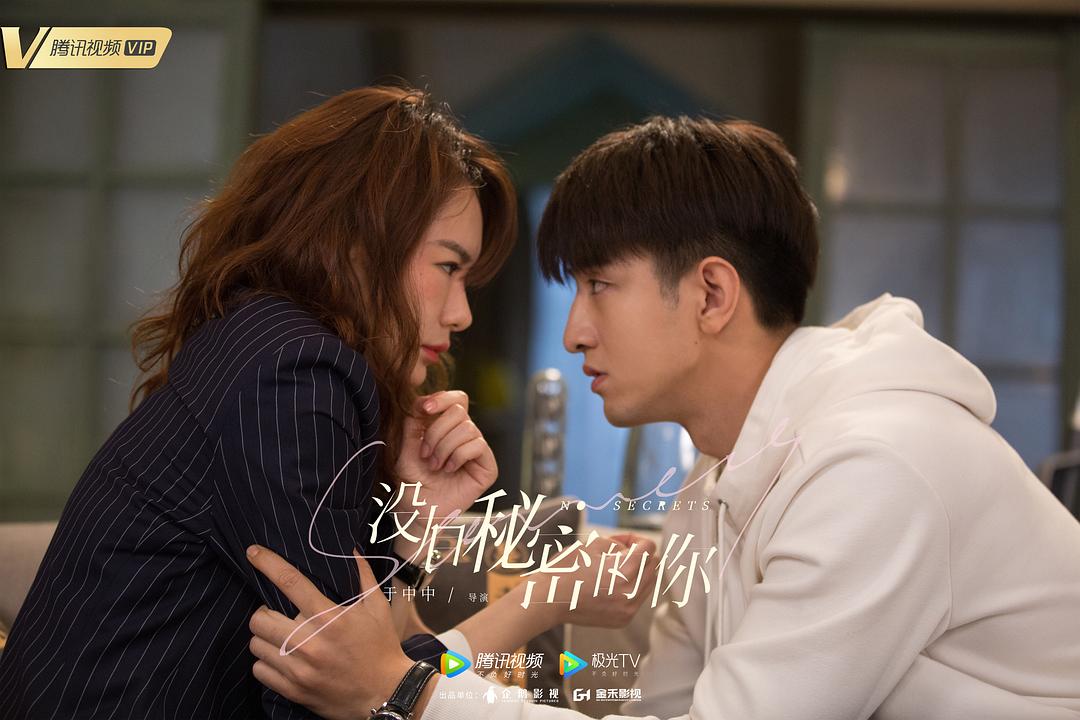 《没有秘密的你》剧照第15张图片