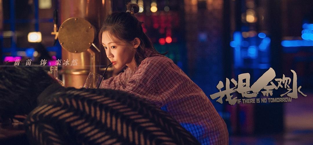 《我是余欢水》剧照第15张图片