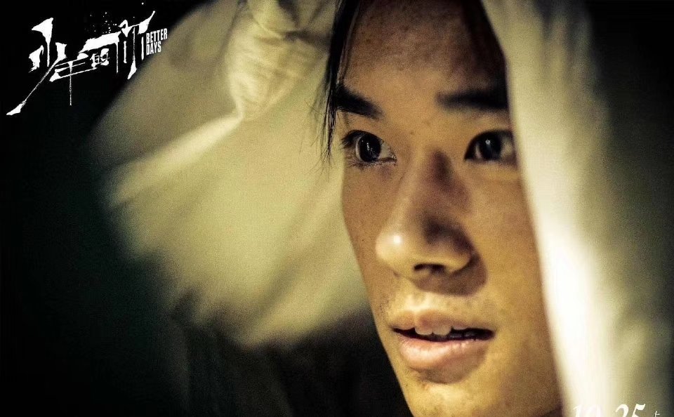 《少年的你》海报第25张图片