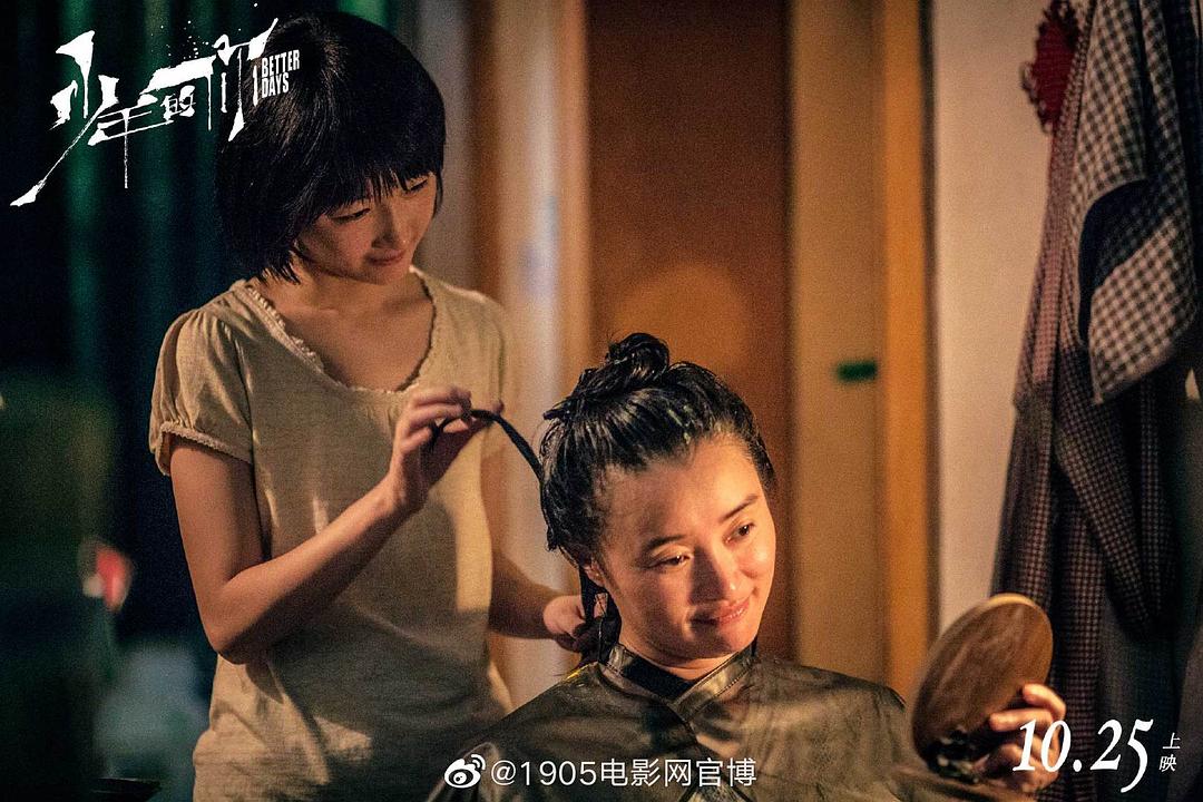 《少年的你》海报第38张图片