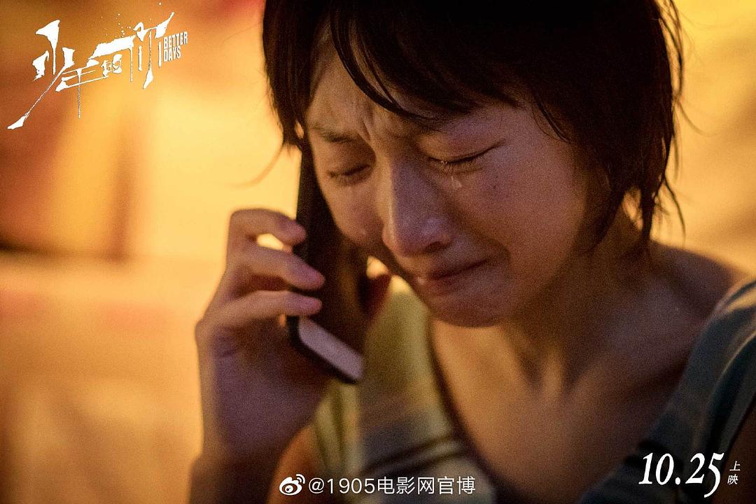 《少年的你》海报第60张图片