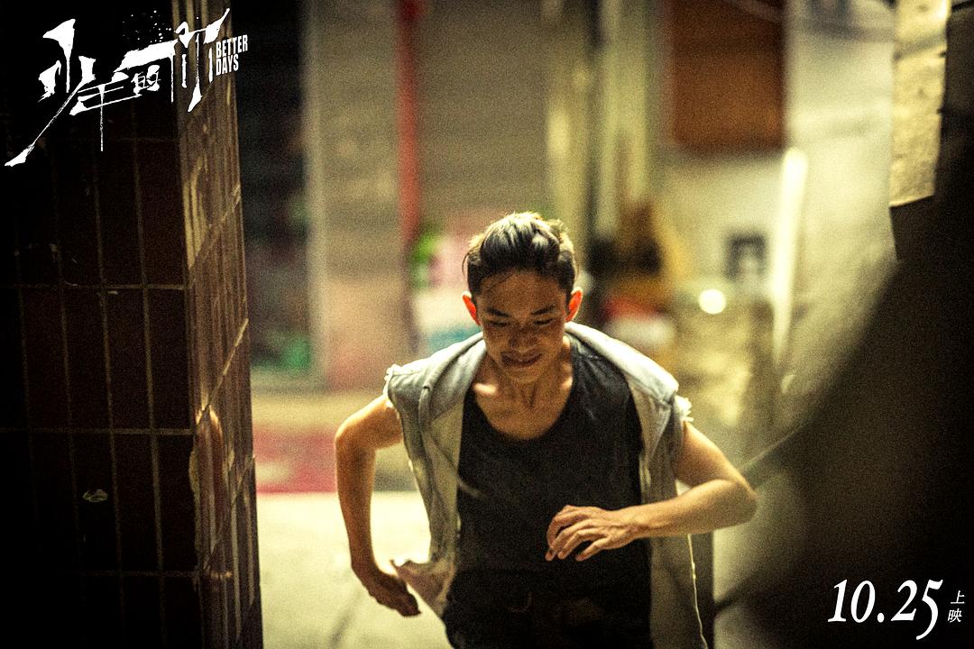 《少年的你》海报第50张图片